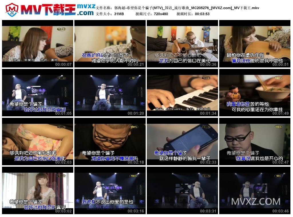 郭海超-希望你是个骗子(MTV)_国语_流行歌曲_MC205276